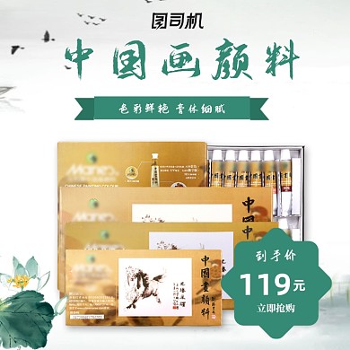 简约复古中国风水墨颜料水彩笔主图