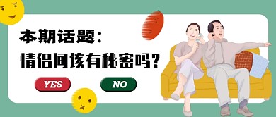 绿色创意简约情感话题公众号首图