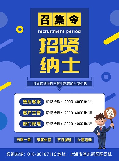 招贤纳士高薪诚聘人才宣传印刷海报