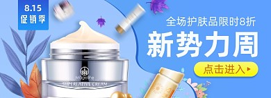 新势力周淘宝电商banner图
