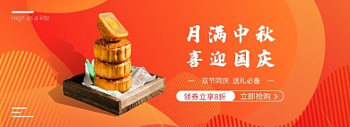 中秋国庆促销食品月饼电商banner