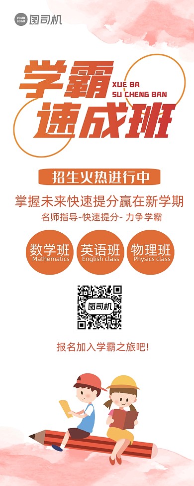 简约教育培训招生展架