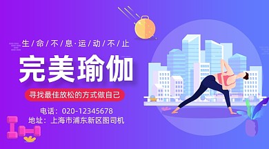 完美瑜伽健身简约插画手机横图