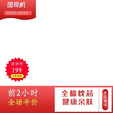 家居红色渐变淘宝直通车聚划算主图