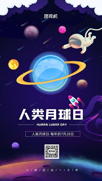 人类月球日简约插画宣传海报