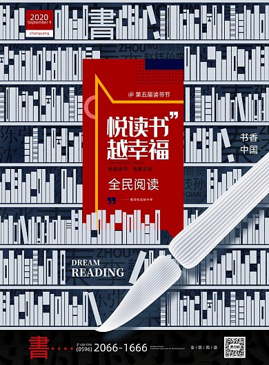 读书节学校读书会阅读书籍促销书店海报