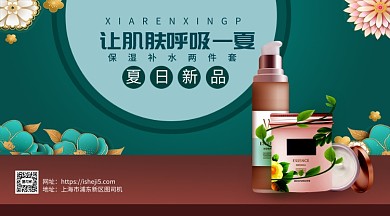 护肤品夏季上新手机海报