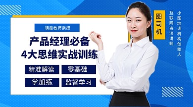 产品经理思维实战蓝色教育课程封面