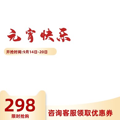 中国风手绘元宵节食品主图