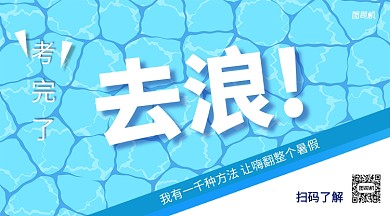 考试后游泳馆优惠手机横版海报