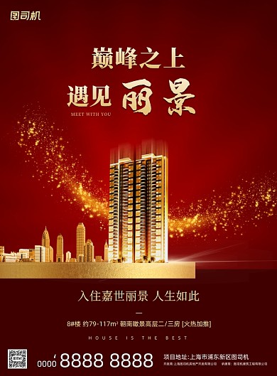 房地产红色鎏金宣传印刷海报