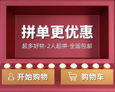 拼团购物优惠立体小程序封面