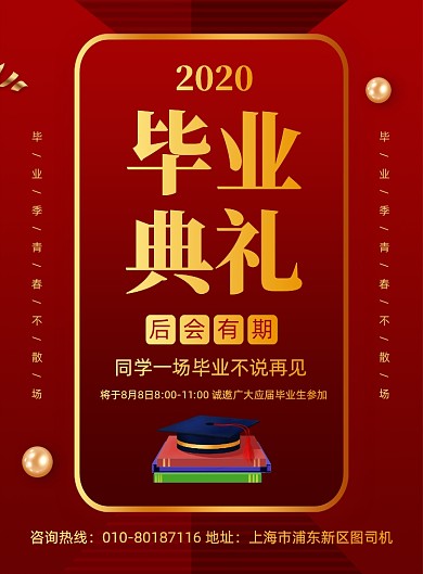 大气毕业典礼宣传印刷海报