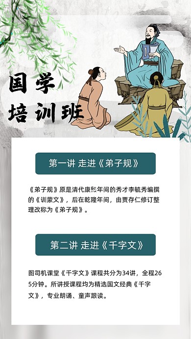 中国风国学培训班文章配图