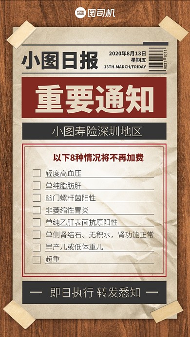重要通知手机海报