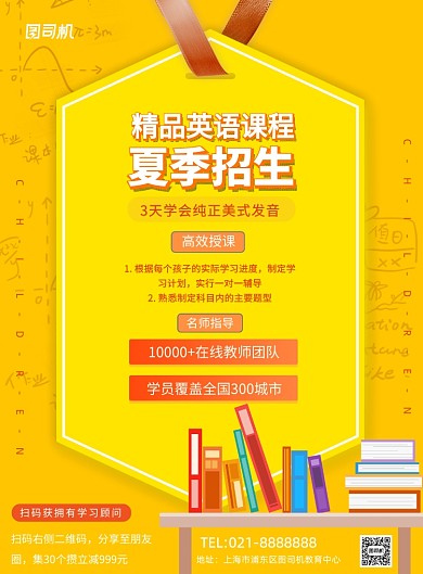 英语补习班夏季招生教育印刷海报