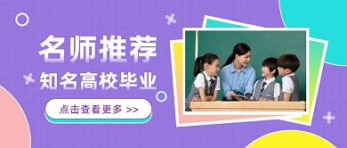 名师推荐公众号首图