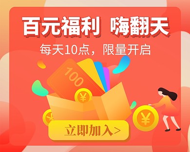 百元福利嗨翻天红色卡通小程序封面