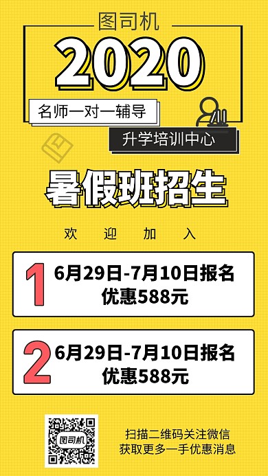 暑假班招生手机海报