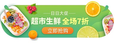 超市生鲜淘宝电商胶囊banner图