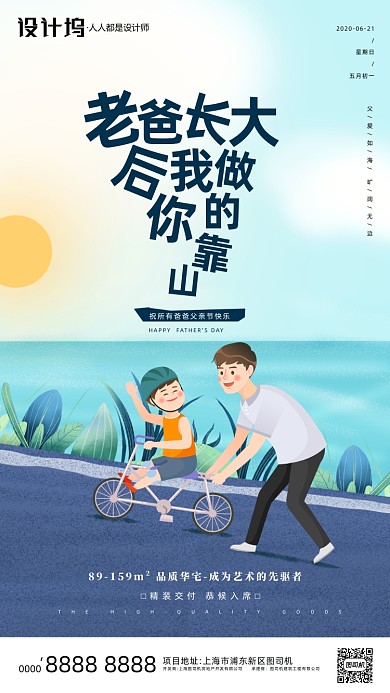 房地产父亲节手绘卡通手机海报