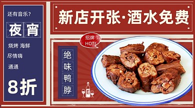 美食新店开张复古简约手机横图
