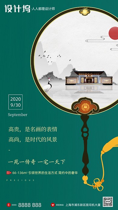 房地产签到月签手机海报