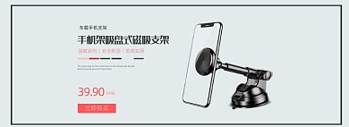 车载手机支架汽车配件banner