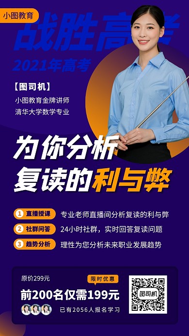 复读指南公开课手机海报
