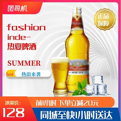 清爽啤酒主图直通车图设计模板