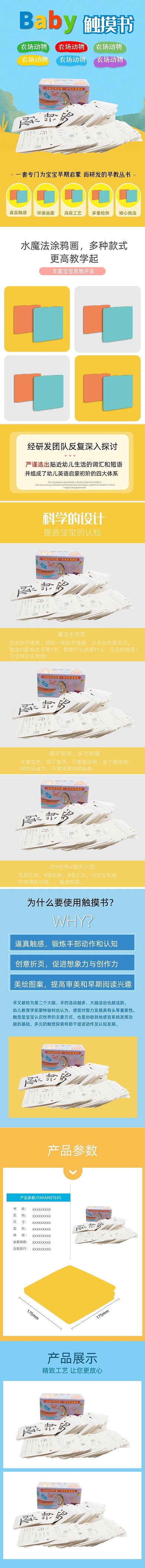 母婴产品早教书翻翻书早教卡详情页