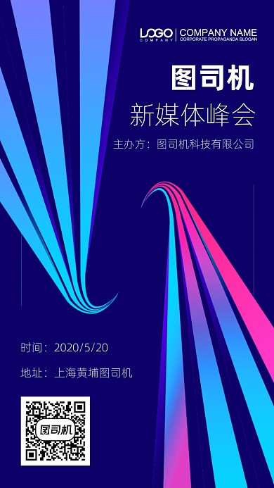 新媒体峰会手机海报