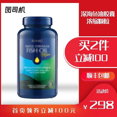 鱼油鱼肝油益智健脑宝贝主图