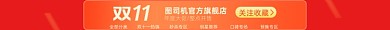双十一红色大促通用淘宝电商店招图