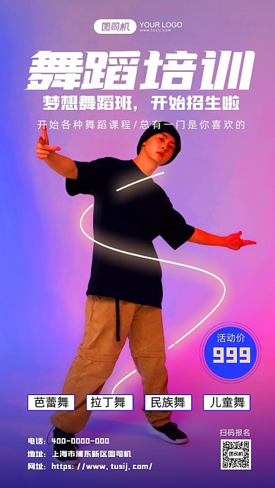 街舞培训手机海报