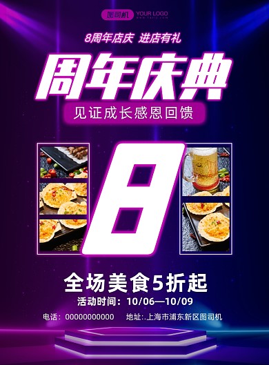 周年店庆霓虹美食促销印刷海报