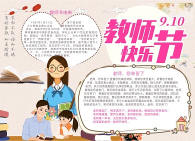 粉色教师节电子小报