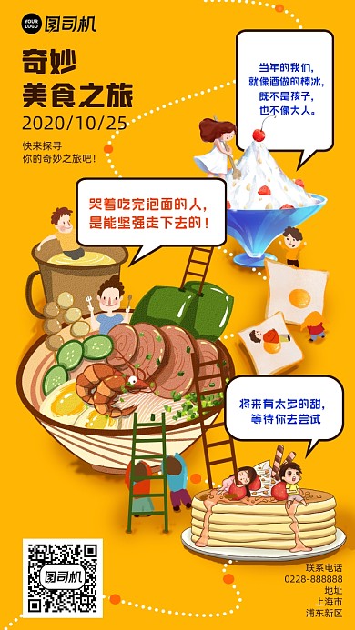 美食插画手机海报
