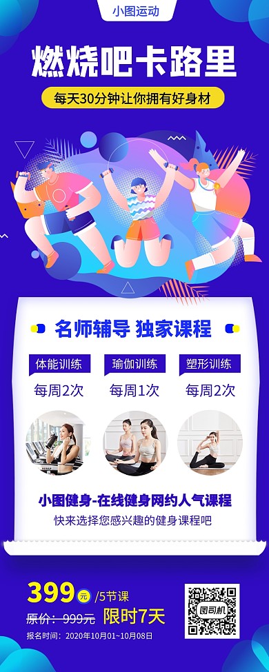 健身塑形时尚简约手机海报