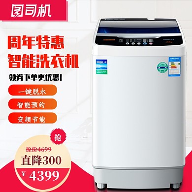 周年庆狂欢洗衣机家电促销主图