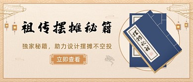 祖传摆摊秘籍公众号首图