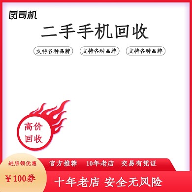 数码配件回收二手回收主图