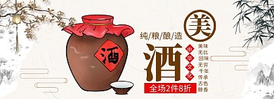 美酒饮品促销电商banner