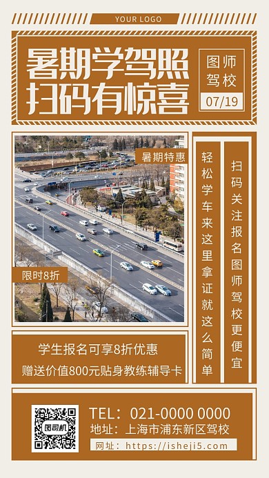 驾校培训简约复古培训宣传手机海报