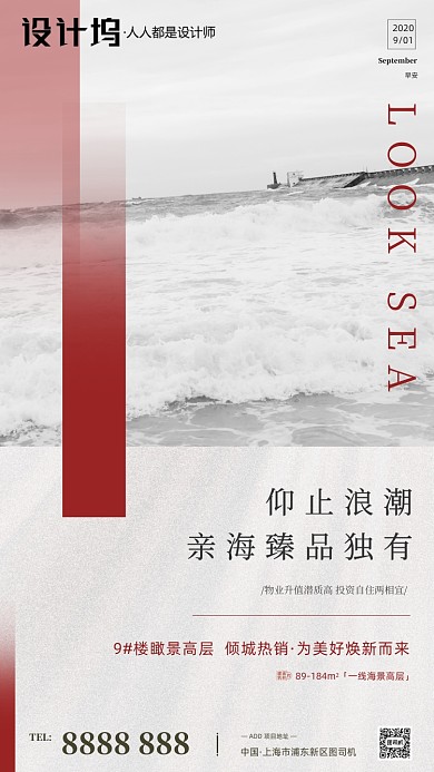 房地产早安签到日签手机海报