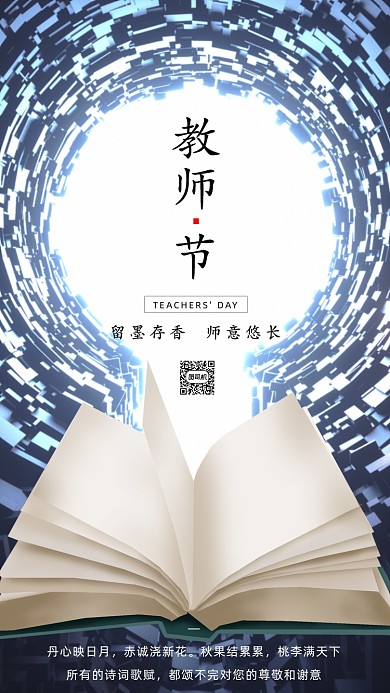 创意科技未来风教师节贺卡