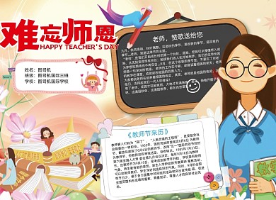 难忘师恩教师节电子小报