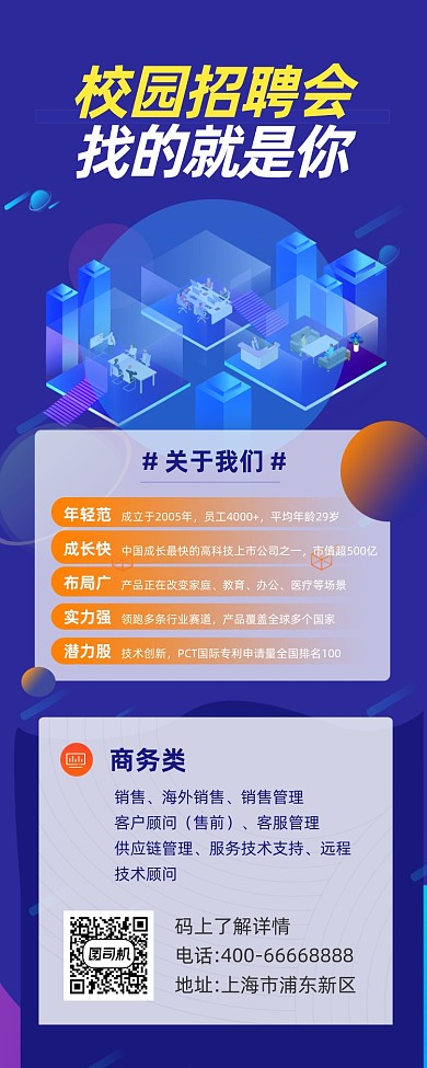 校园招聘会商务大气手机长图
