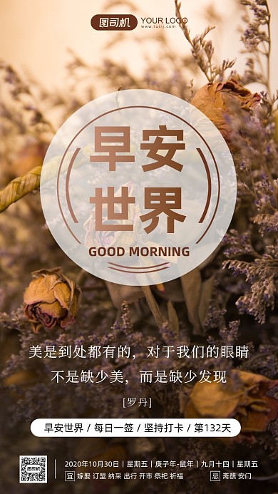 早安签到文艺摄影图励志简约手机海报