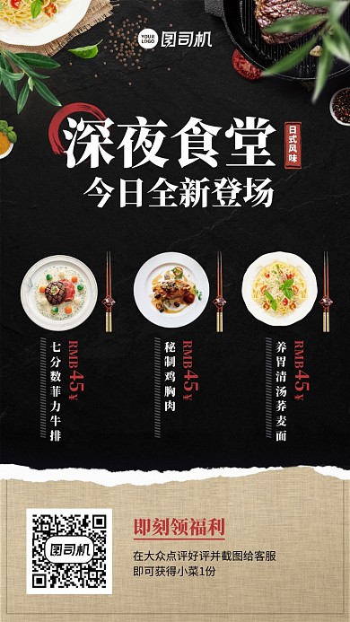深夜食堂全新登场创意高端手机海报
